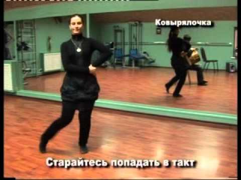 Hvordan danser lezginka?