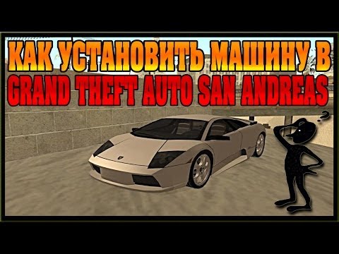 Sådan installeres maskinen i GTA?